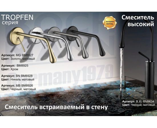 Смеситель BOCH MANN TROPFEN-MG BM8927 для раковины матовый золотой_, изображение 6