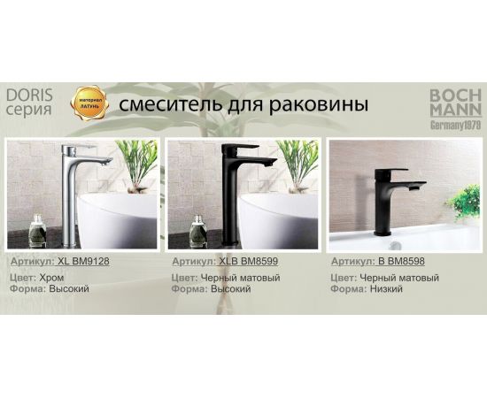 Смеситель BOCH MANN DORIS XL BM9128 для раковины хром высокий_, изображение 5