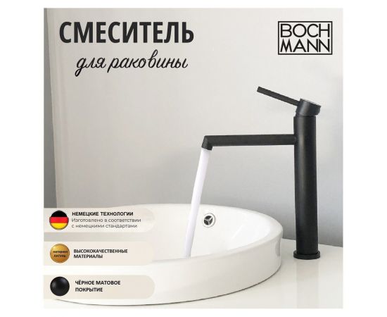 Смеситель BOCH MANN STELLA B BM9130 для раковины черный высокий_, изображение 3