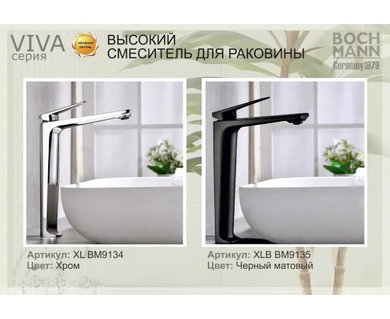 Смеситель BOCH MANN VIVA XL BM9134 для раковины хром высокий_, изображение 5