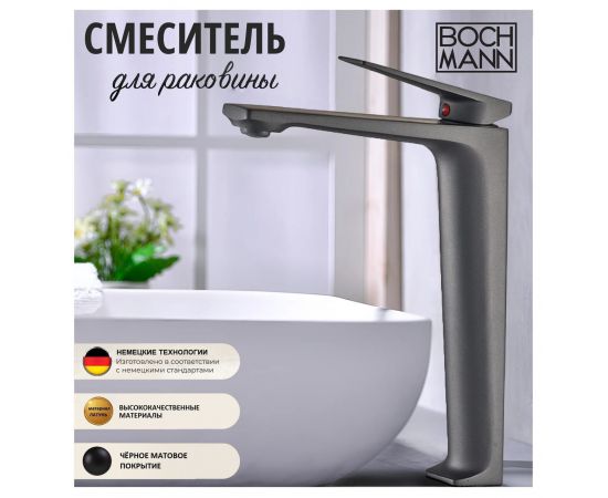 Смеситель BOCH MANN VIVA XLB BM9135 для раковины черный высокий_, изображение 3