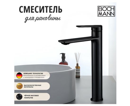 Смеситель BOCH MANN MIMI XLB BM9190 для раковины высокий черный_, изображение 3
