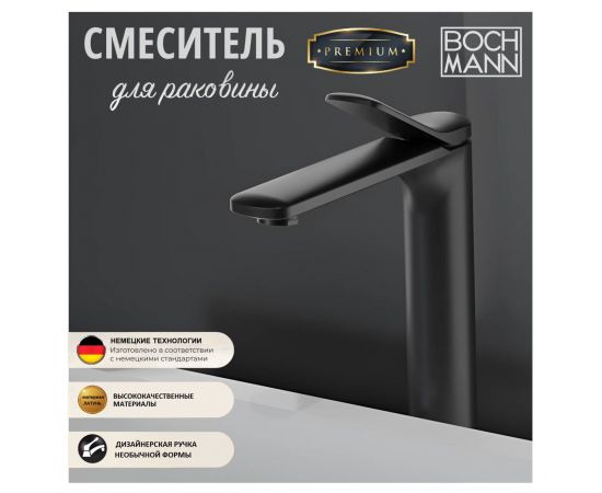 Смеситель BOCH MANN BERNINA B XL BM9629 для раковины черный высокий_, изображение 4