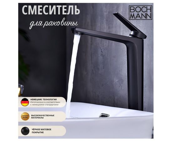Смеситель BOCH MANN LUGANO B XL BM9630 для раковины черный высокий_, изображение 3