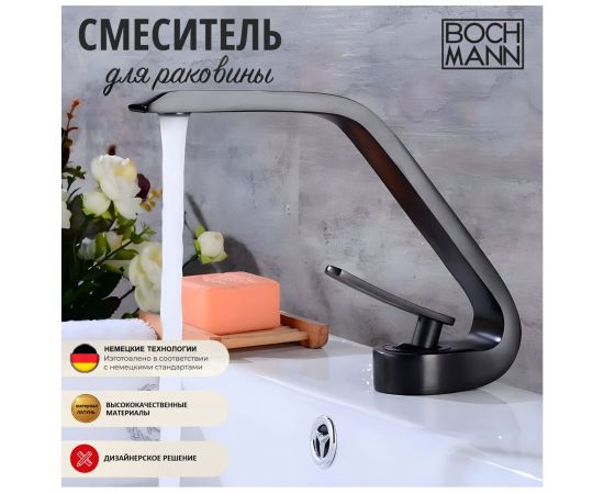 Смеситель BOCH MANN HOE B BM9633 для раковины черный_, изображение 4