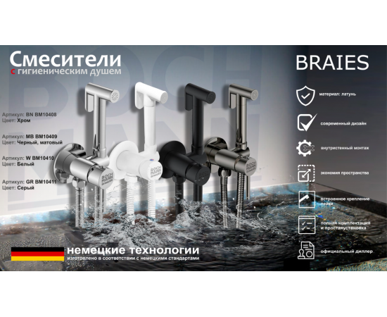 Душ гигиенический BOCH MANN BRAIES GR CK-P07GR со смесителем с шлангом 120 см серый_, изображение 6