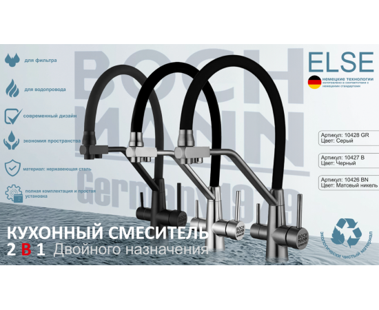 Смеситель BOCH MANN ELSE GR для кухни с краном под фильтр серый_, изображение 5