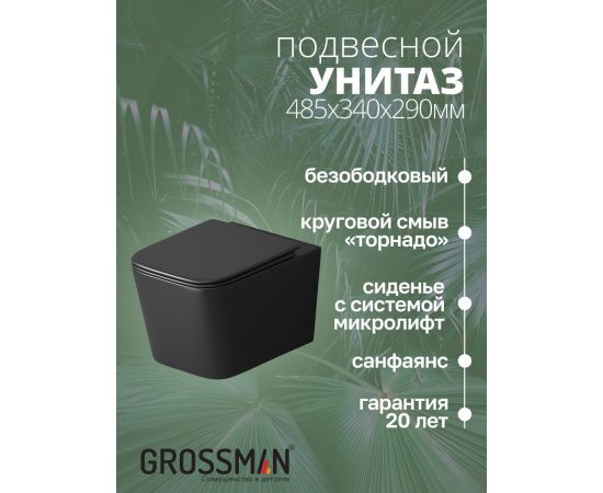 Унитаз Grossman GR-4404BMSQ 485х34х29 черный матовый подвесной безободковый торнадо с тонкой крышкой_, изображение 6