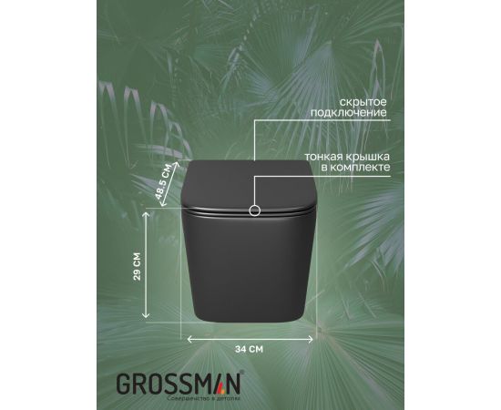 Унитаз Grossman GR-4404BMSQ 485х34х29 черный матовый подвесной безободковый торнадо с тонкой крышкой_, изображение 8