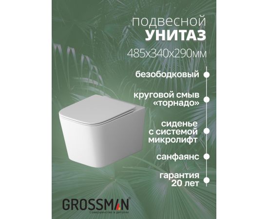 Унитаз Grossman GR-4404SQ 485х34х29 белый подвесной безободковый торнадо с тонкой крышкой_, изображение 6
