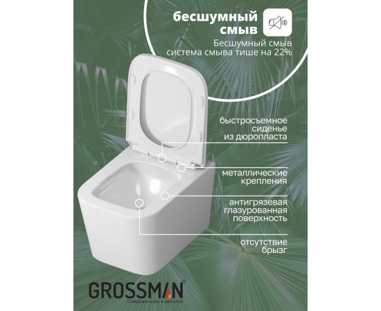 Унитаз Grossman GR-4404SQ 485х34х29 белый подвесной безободковый торнадо с тонкой крышкой_, изображение 7