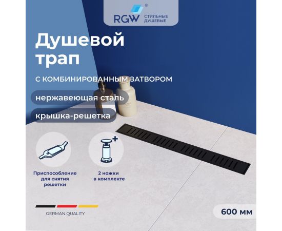 Душевой трап RGW SDR-34B 64213460-04_, изображение 4