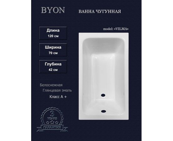Ванна чугунная BYON VILMA 1200х700х420_, изображение 2