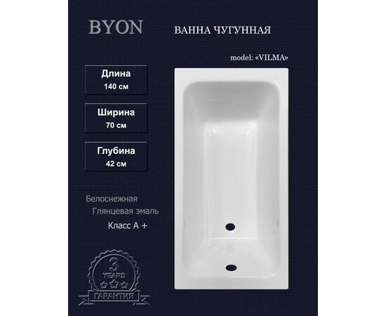 Ванна чугунная BYON VILMA 1400х700х420_, изображение 2