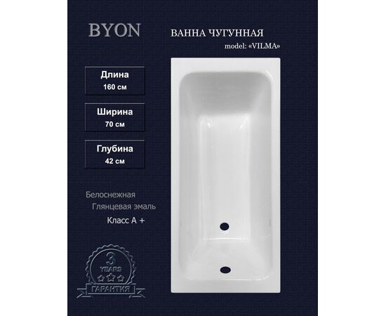 Ванна чугунная BYON VILMA 1600х700х420_, изображение 2