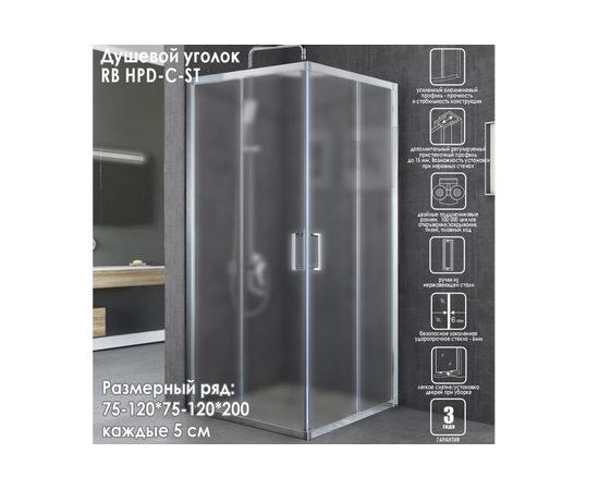 Душевой уголок Royal Bath RB HPD-C-ST 120х120х200 матовое стекло_, изображение 2