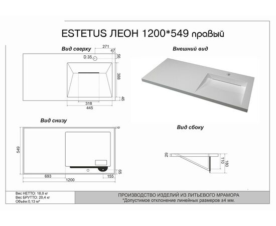 Умывальник Style Line Estetus Леон 1200х549 правый_, изображение 2