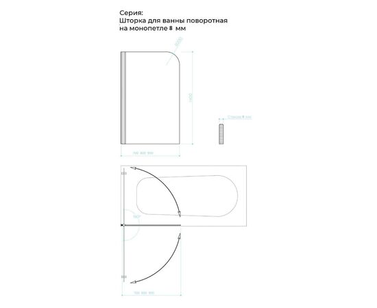 Шторка для ванны поворотная на монопетле Maybah Glass MGV-637-5 800х1400 мм стекло сатин_, изображение 3