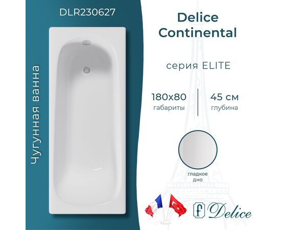 Ванна чугунная Delice Continental 180х80 DLR230627_