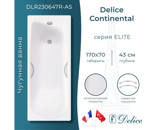 Ванна чугунная Delice Fusion 170х70 с отверстиями под ручки и антискользящим покрытием DLR230647R-AS_