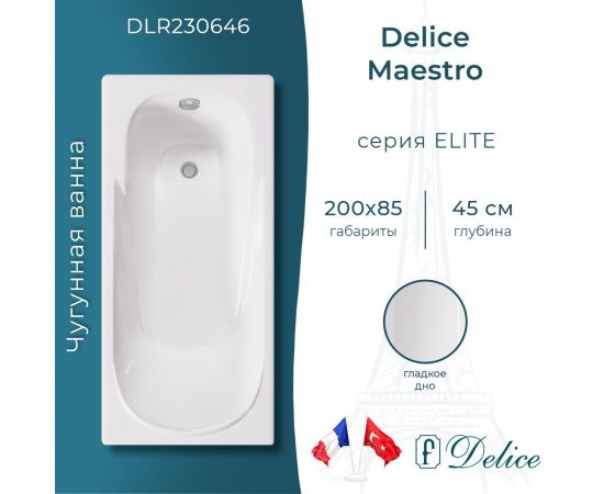 Ванна чугунная Delice Maestro 200х85 DLR230646_