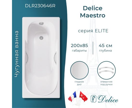 Ванна чугунная Delice Maestro 200х85 с отверстиями под ручки DLR230646R_