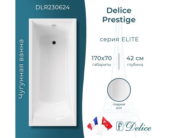 Ванна чугунная Delice Prestige 170х70 DLR230624_