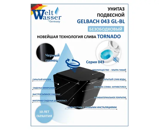 Унитаз подвесной WeltWasser WW GELBACH 043 GL-BL черный глянцевый_, изображение 5
