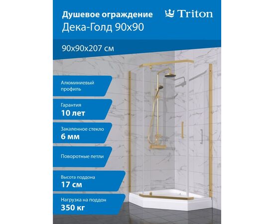 Душевой уголок Triton Дека-Голд 90х90 пятиугольный с поддоном, Размер: 90х90, Профиль: Золото, Поддон: С поддоном_, изображение 7