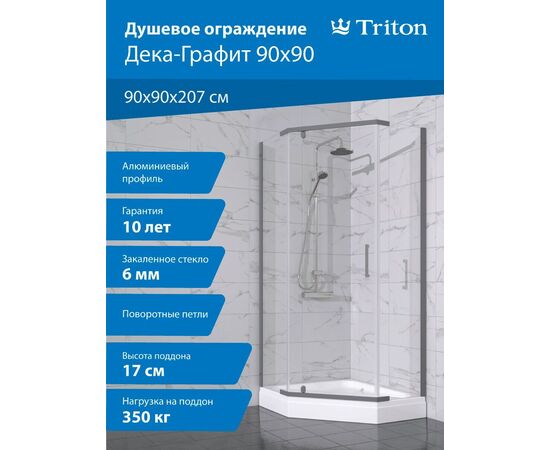 Душевой уголок Triton Дека-Графит 90х90 пятиугольный с поддоном, Размер: 90х90, Профиль: Графит, Поддон: С поддоном_, изображение 7