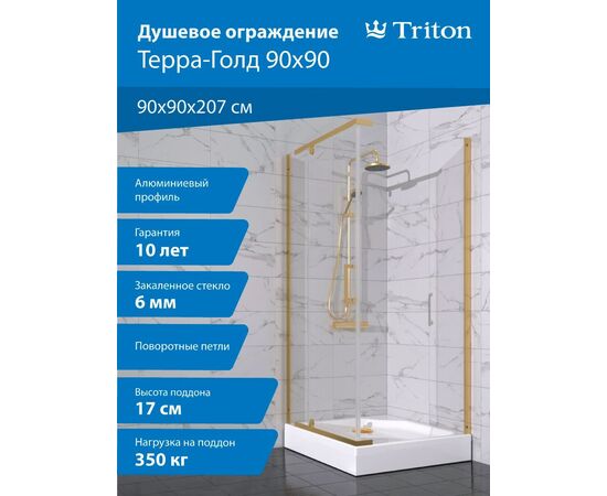 Душевой уголок Triton Терра-Голд 90х90 квадратный с поддоном, Размер: 90х90, Профиль: Золото, Поддон: С поддоном_, изображение 6