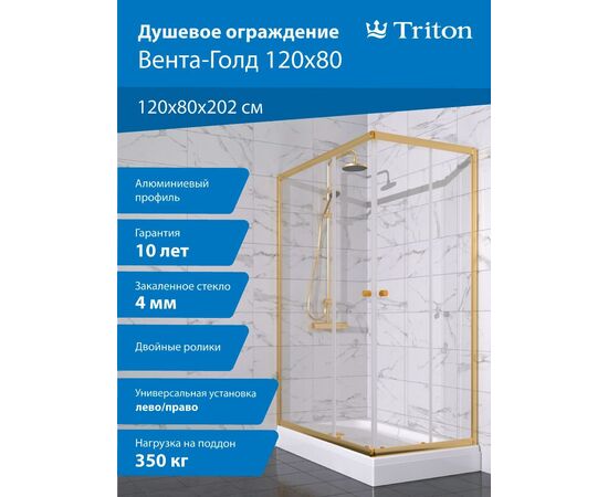 Душевой уголок Triton Вента-Голд 120х80 прямоугольный с поддоном, Поддон: С поддоном_, изображение 7