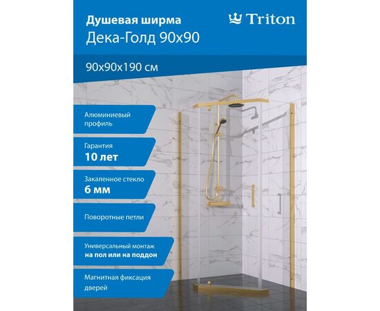 Душевой уголок Triton Дека-Голд 100х100 пятиугольный с поддоном, Размер: 100х100, Профиль: Золото, Поддон: С поддоном_, изображение 7