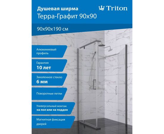 Душевой уголок Triton Терра-Графит 90х90 квадратный без поддона, Размер: 90х90, Профиль: Графит, Поддон: Без поддона_, изображение 6