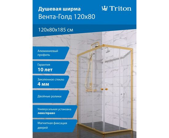 Душевой уголок Triton Вента-Голд 120х80 прямоугольный без поддона, Поддон: Без поддона_, изображение 6
