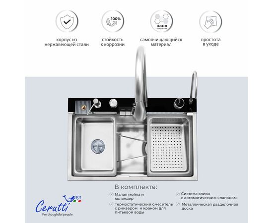 Многофункциональная кухонная мойка Ceruttispa GLORIA nano embos матовый хром 750х460х230_, изображение 3