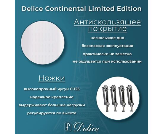 Ванна чугунная Delice Continental Limited Edition 165х70 с отверстиями под ручки и антискользящим покрытием DLR230644R-AS_, изображение 7