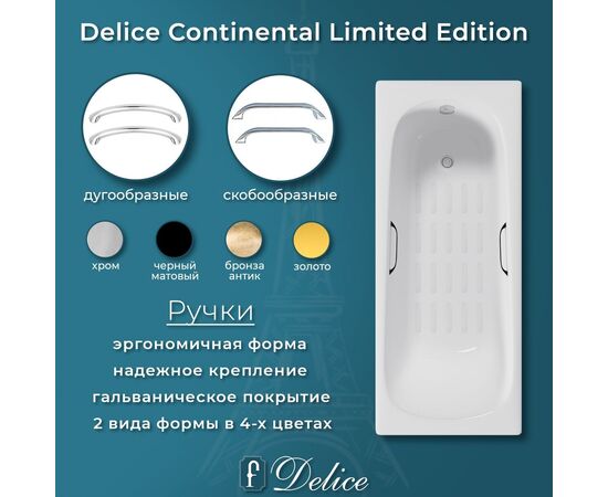 Ванна чугунная Delice Continental Limited Edition 165х70 с отверстиями под ручки и антискользящим покрытием DLR230644R-AS_, изображение 6