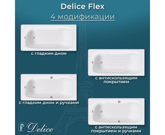 Ванна чугунная Delice Flex 170х80 DLR230631_, изображение 8