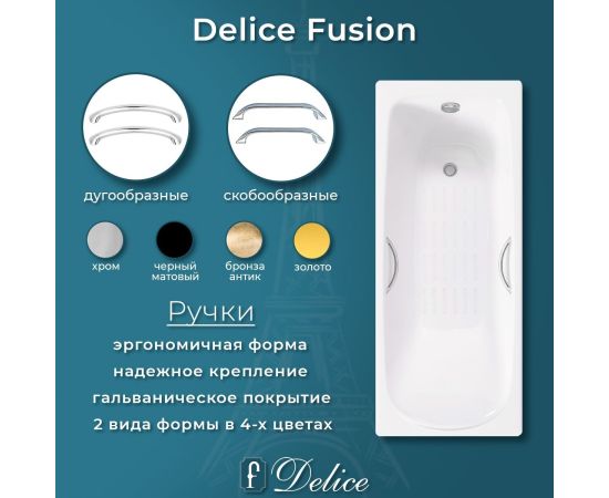 Ванна чугунная Delice Fusion 170х70 с отверстиями под ручки и антискользящим покрытием DLR230647R-AS_, изображение 6