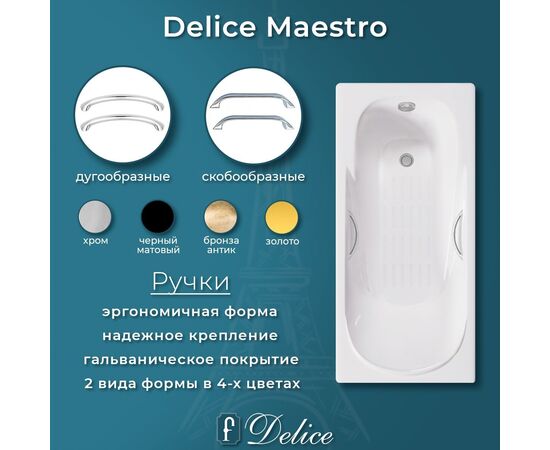Ванна чугунная Delice Maestro 200х85 с отверстиями под ручки и антискользящим покрытием DLR230646R-AS_, изображение 6