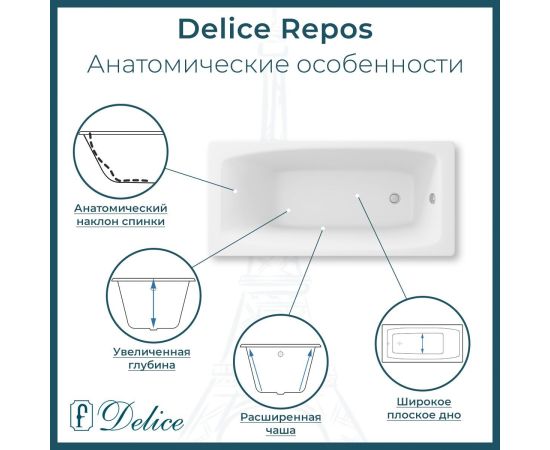 Ванна чугунная Delice Repos 170х70 с черными матовыми ручками и антискользящим покрытием DLR220508RB-AS_, изображение 3