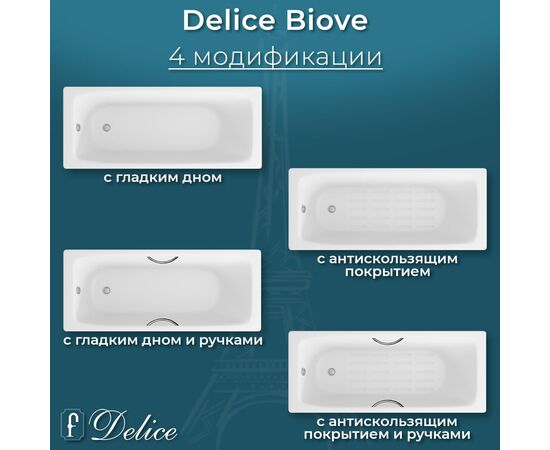 Ванна чугунная Delice Biove 170х75 с черными матовыми ручками и антискользящим покрытием DLR220509RB-AS_, изображение 9