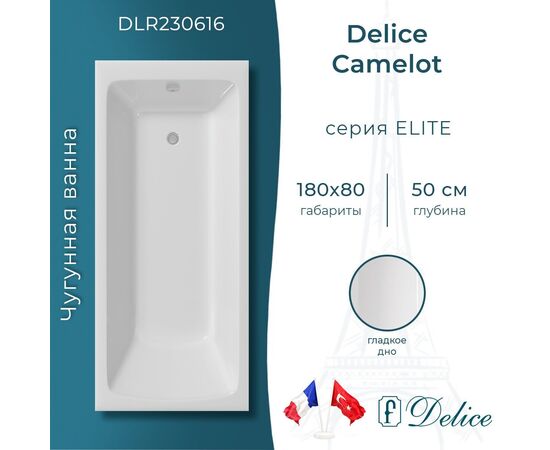 Ванна чугунная Delice Camelot 180х80 DLR230616_