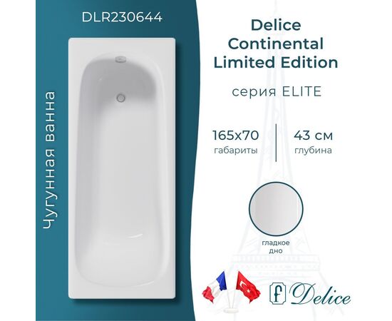 Ванна чугунная Delice Continental Limited Edition 165х70 DLR230644_