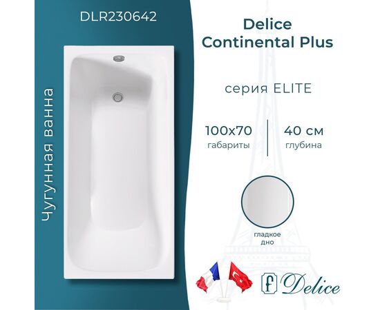 Ванна чугунная Delice Continental PLUS 100х70 DLR230642_