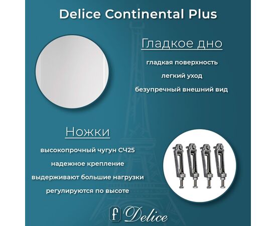 Ванна чугунная Delice Continental PLUS 170х70 DLR230634_, изображение 6