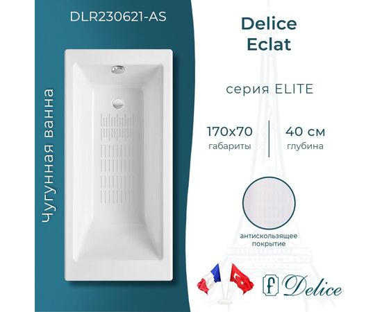 Ванна чугунная Delice Eclat 170х70 с антискользящим покрытием DLR230621-AS_