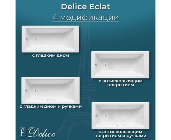 Ванна чугунная Delice Eclat 170х70 с отверстиями под ручки DLR230621R_, изображение 14