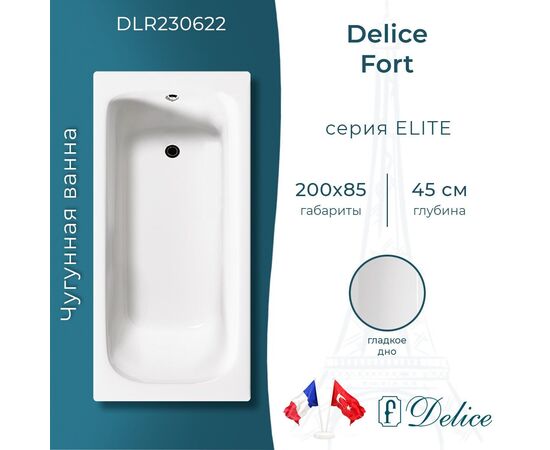 Ванна чугунная Delice Fort 200х85 DLR230622_